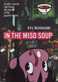 illustration from the cover of In the Miso Soup